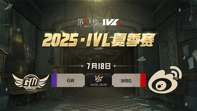 GW vs WBG 2025IVL夏季赛W7