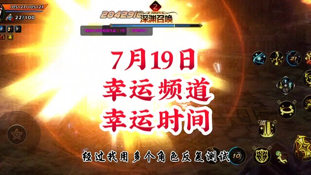 7月19日幸运频道幸运时间