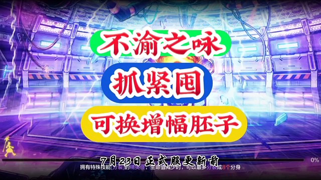 不渝之咏抓紧屯可换增幅胚子