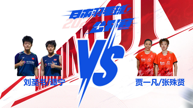 女双 刘圣书/谭宁vs贾一凡/张殊贤 半决 2025日本羽毛球公开赛 龙宝解说