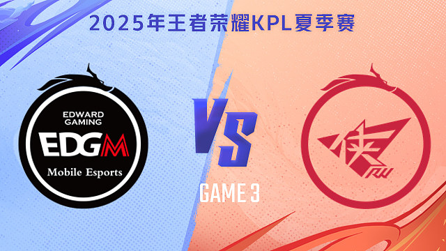 【回放】上海EDG.M vs 济南RW侠-3 2025KPL夏季赛