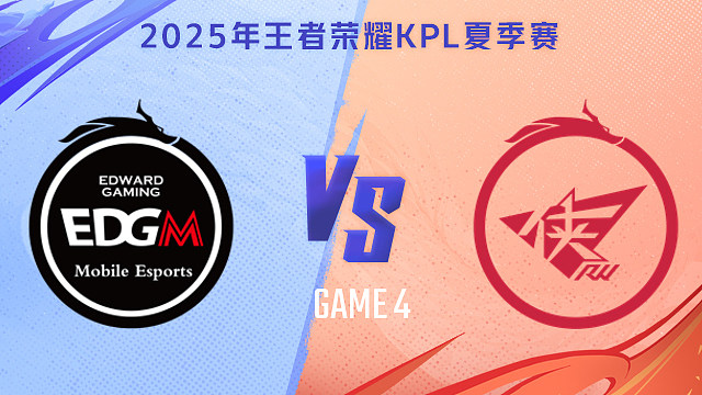 上海EDG.M vs 济南RW侠-4 2025KPL夏季赛