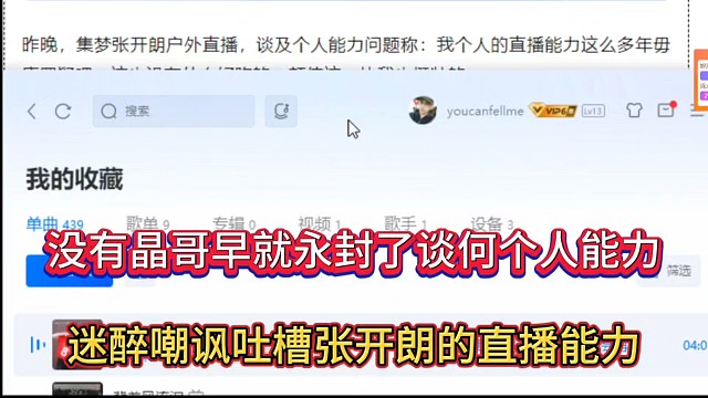 没有晶哥早就永封了谈何个人能力，迷醉嘲讽吐槽张开朗的直播能力！