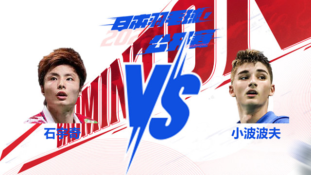男单 石宇奇vs小波波夫 半决 2025日本羽毛球公开赛 龙宝解说