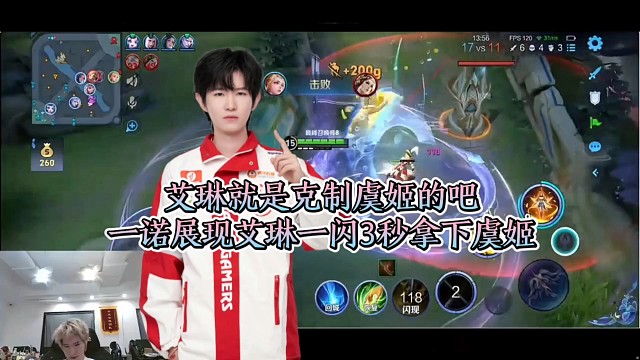 艾琳就是克制虞姬的吧，一诺现在艾琳一闪3秒拿下虞姬