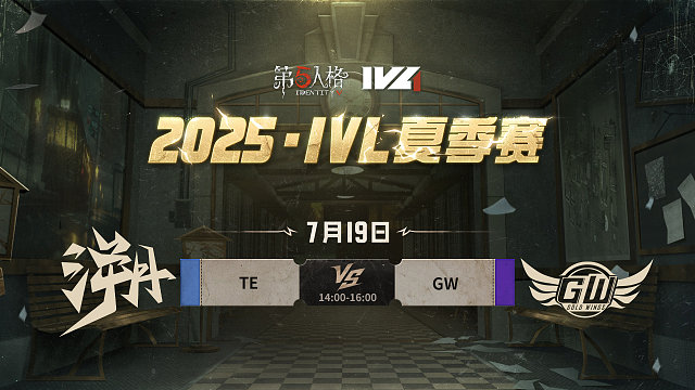 TE vs GW 2025IVL夏季赛W7