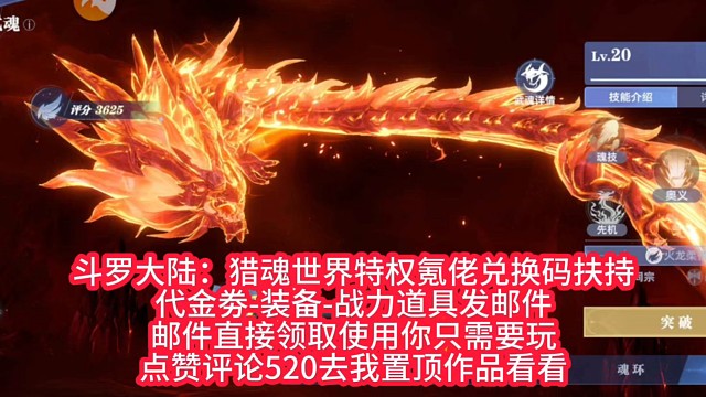 斗罗大陆：猎魂世界官服懂的莱