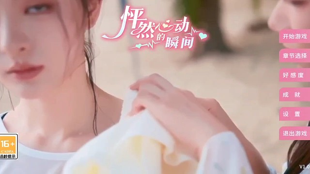 怦然心动的瞬间