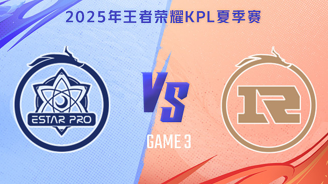 【回放】武汉eStarPro vs 上海RNG.M-3 2025KPL夏季赛