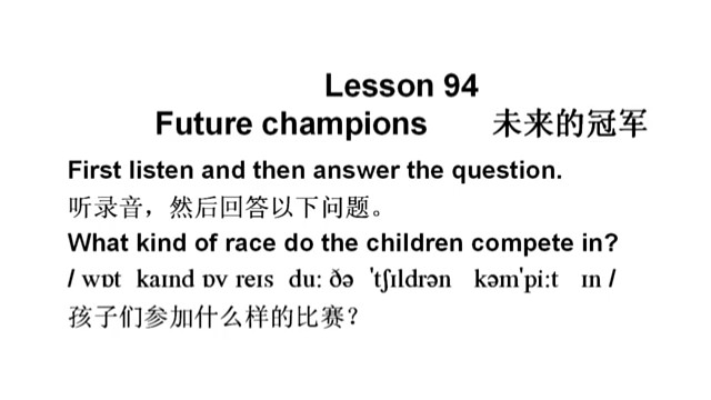 新概念英语第二册第94课，每句英文读两遍，然后再读一遍中文