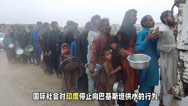 印度停止向巴基斯坦供水