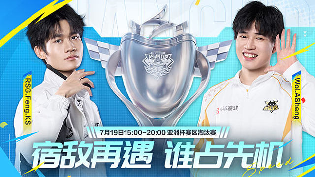 亚洲杯 赛区淘汰赛Day4-2