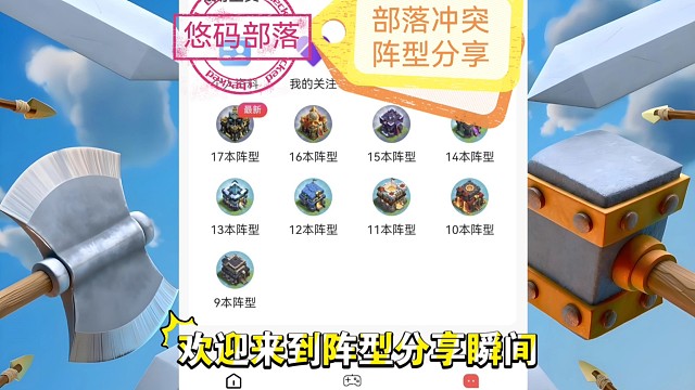 来自Clash Champs做阵团队PCASTRO选手的14本部落战阵型