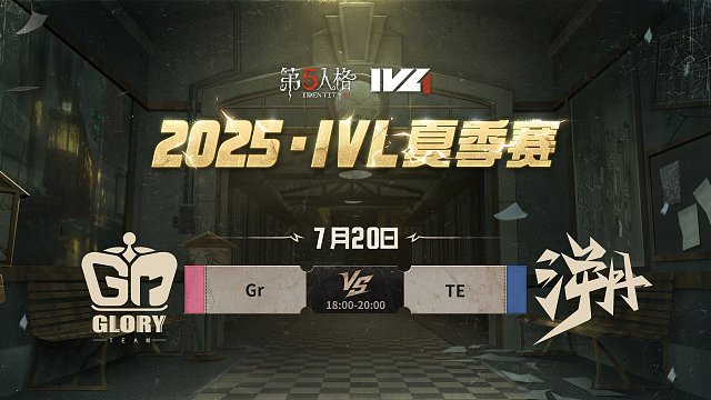Gr vs TE 2025IVL夏季赛W7