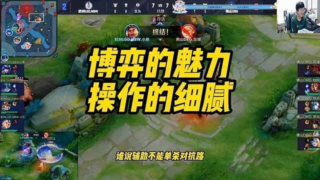 博弈的魅力 操作的细腻#2025kpl夏季赛 #杭州LGDNBW #LGD晋级第三轮S组