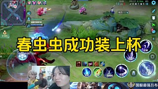 春蟲蟲天秀露娜把對(duì)面打到投降，并且叫德華殺雞不要用牛刀！