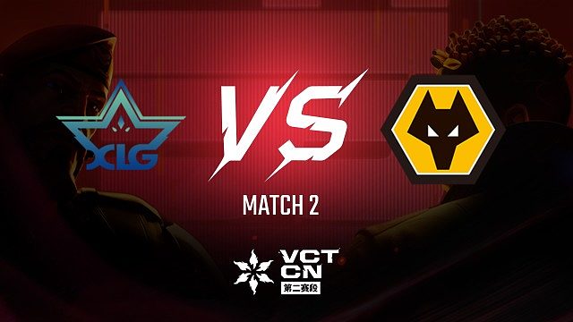 【回放】XLG vs WOL-2常规赛-VCT第二赛段