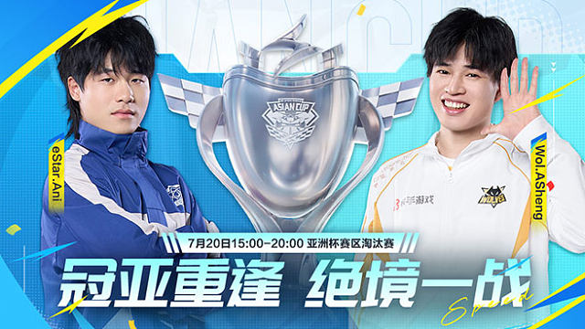 亚洲杯 赛区淘汰赛Day5-1