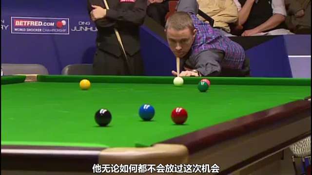 丁俊晖精妙布防，台球王者难寻破绽