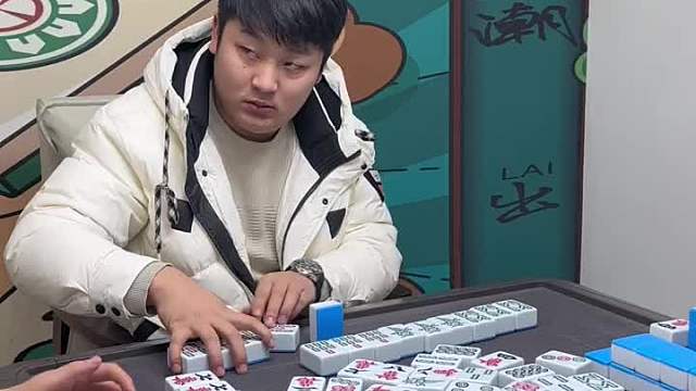 摸牌我是认真的