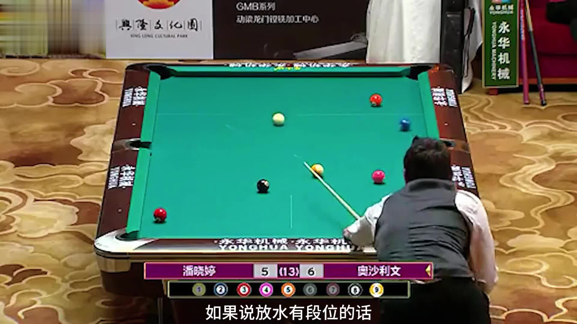 奥沙利文演技最烂的一场吗，潘晓婷3连鞭翻盘绝杀，观众笑麻了(2)