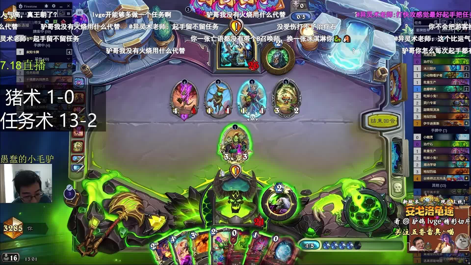 驴鸽任务术战绩14-3胜率82%