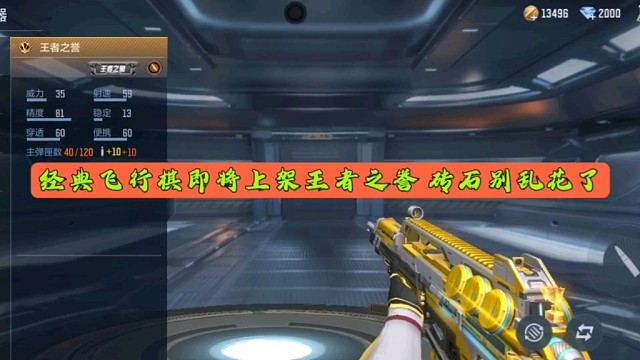 CF手游：经典飞行棋即将上架王者之誉 砖石别乱花了