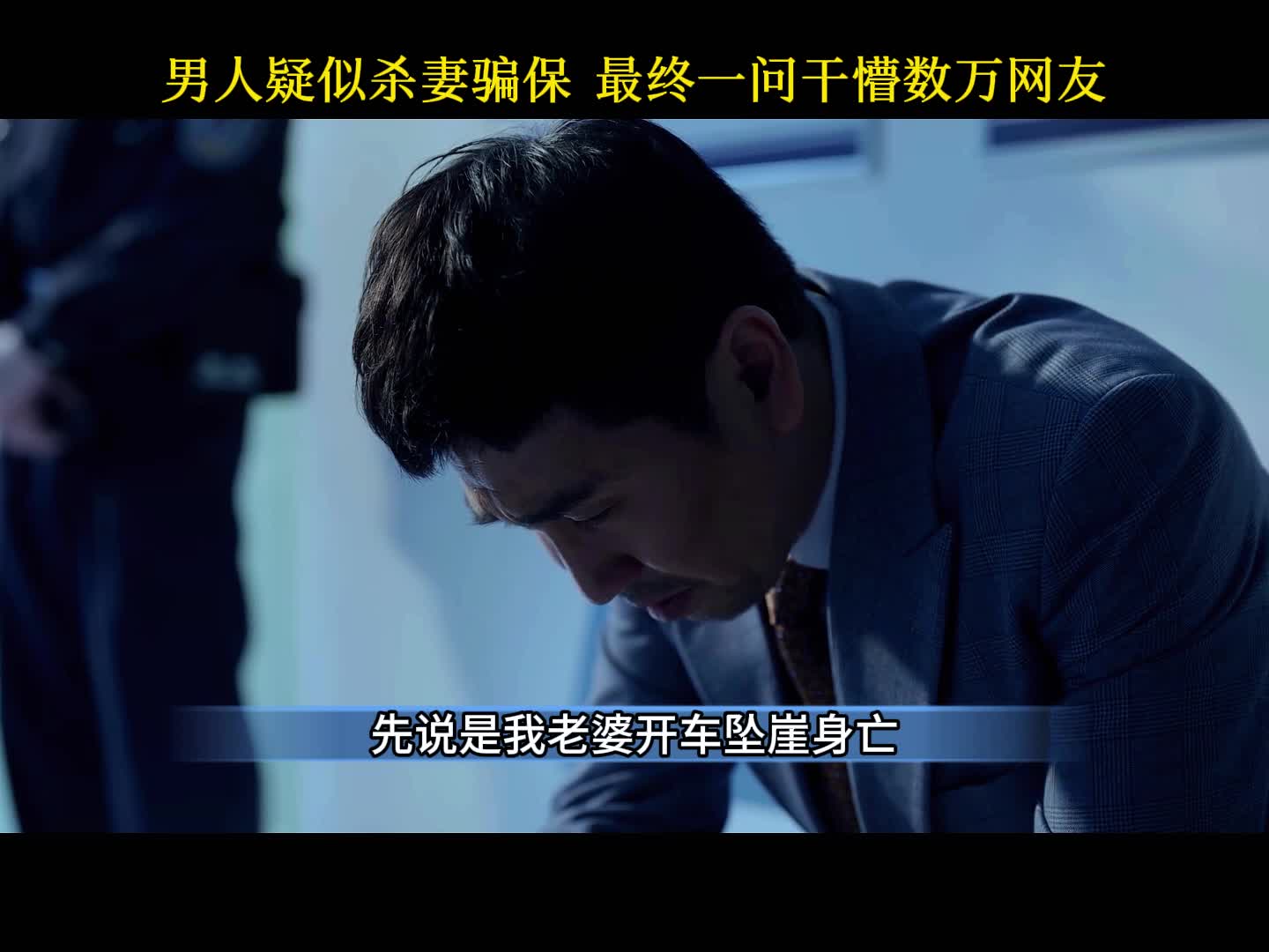 国产悬疑反诈剧《公诉》5