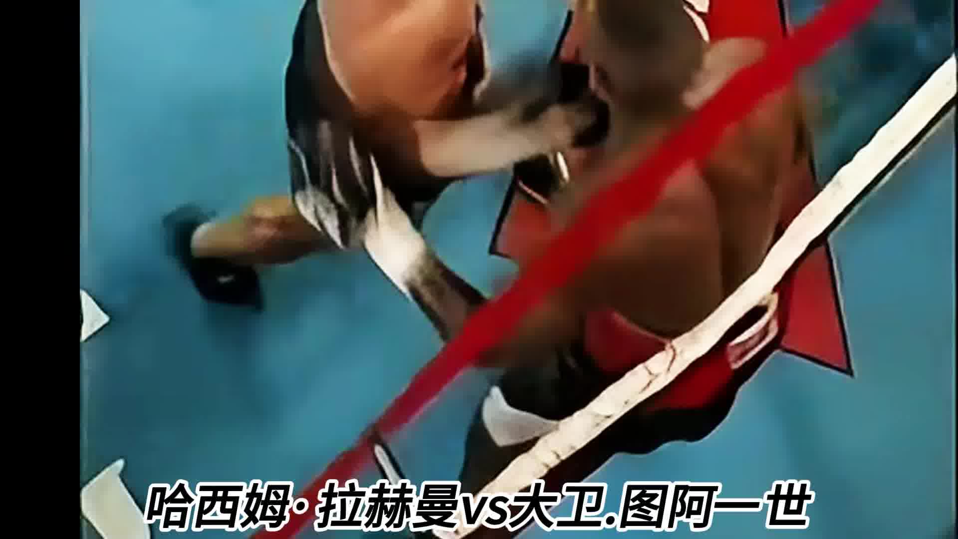 1998年12月19日哈西姆·拉赫曼vs大卫.图阿一世