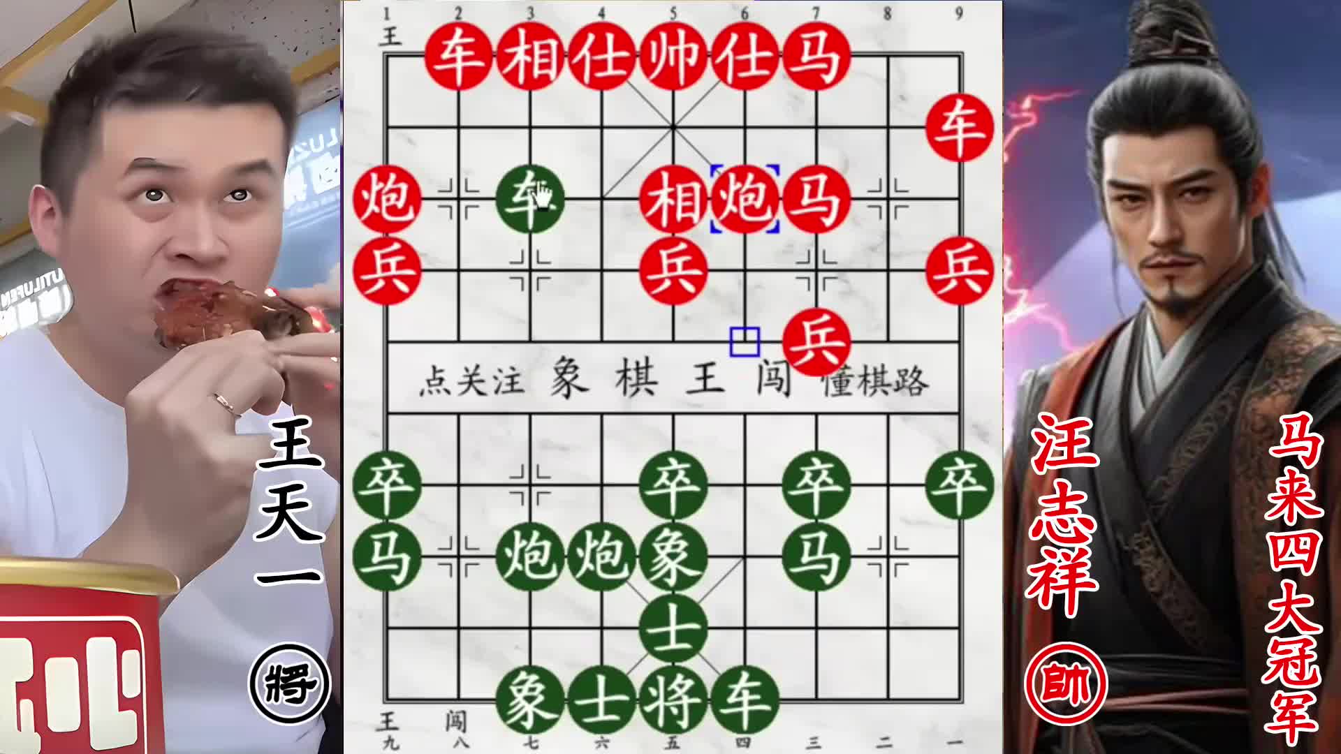 王天一五子锁喉马来冠军！封死攻势，过河比登天还难！