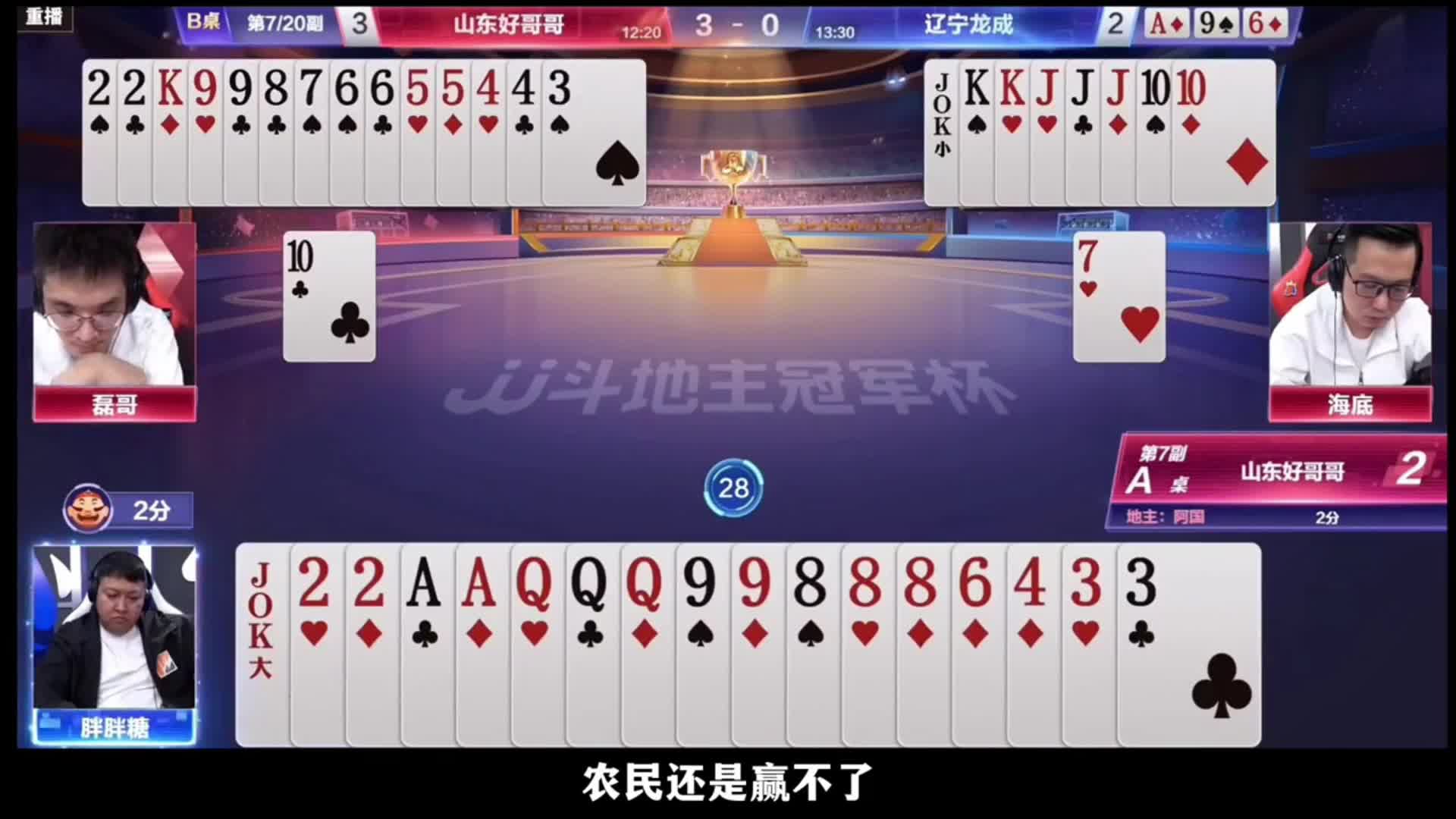 磊哥妙传对9，打出破解地主唯一的赢法