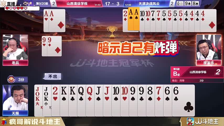 廖家乐掉线疯狂扔两炸！气得老兵横眉冷对，现实真要打起来了