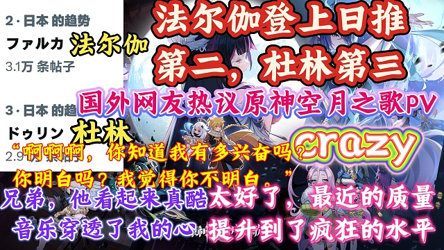 crazy！欧美网友热议原神空月之歌PV：“又一个背景故事炸弹，所有挪德卡莱角色都出现了！！感谢你这