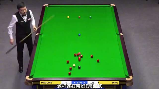 丁俊晖控球精准，力道分毫不差