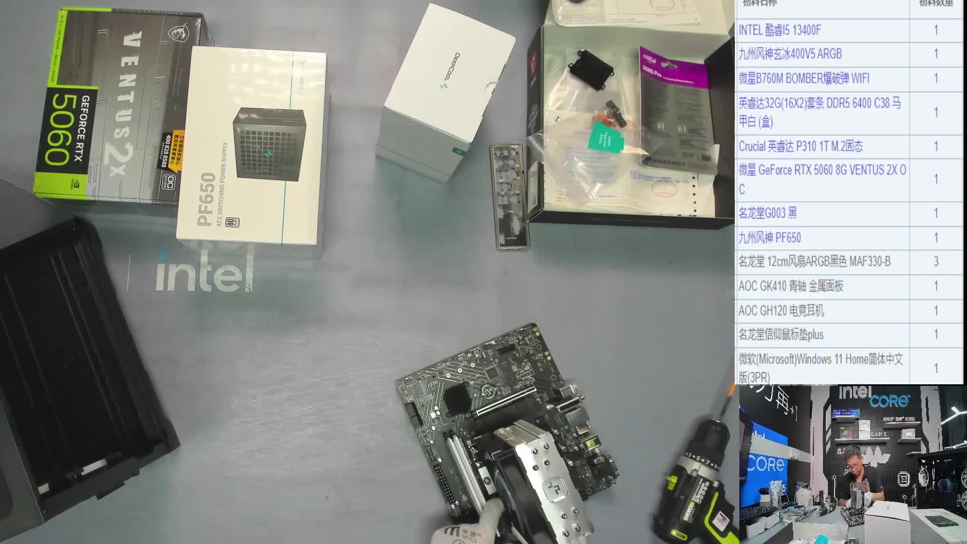 山西吕*的直播装机13400F 5060