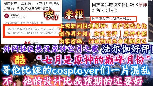 官媒评价原神：「国产游戏文化创作再升级，原神手握内容密码，打破游戏生命周期魔咒」原神等案件入选202