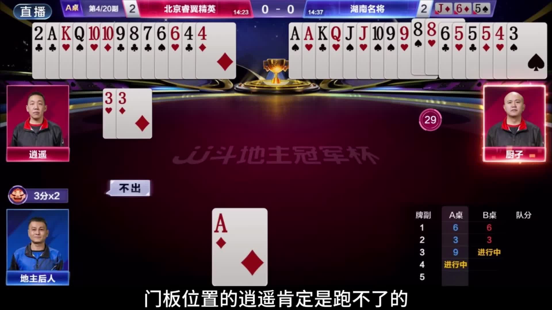 厨子与逍遥的精彩配合