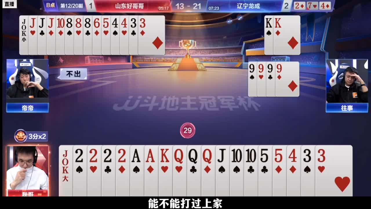 磊哥四个二关键炸，带领队伍走出逆境