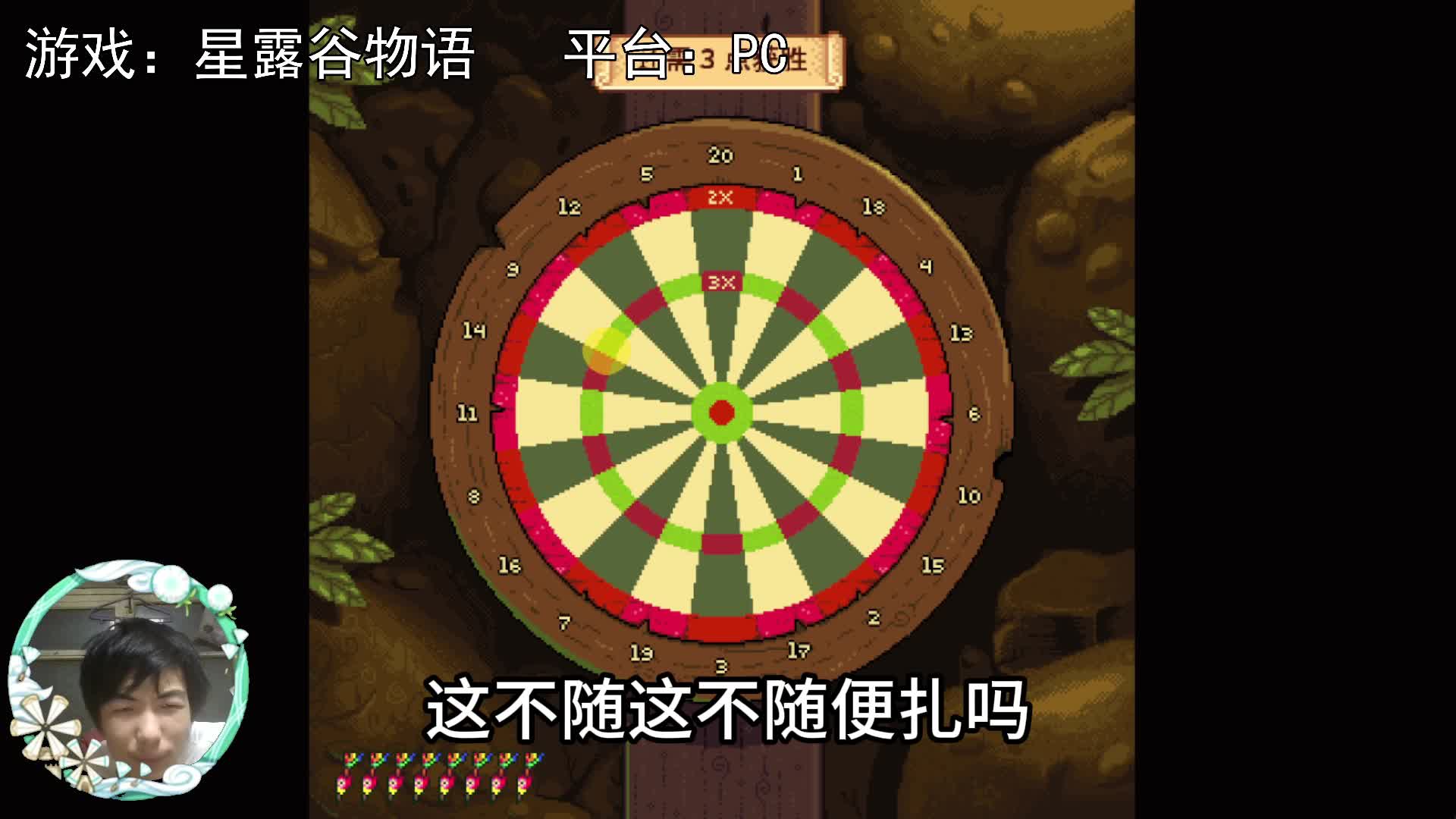 【星露谷物语】16镖，有没有更少的呢？