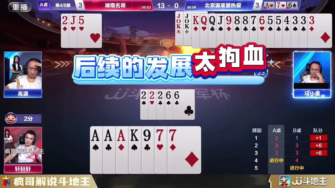 反转之后再反转，斗地主狗血的剧情电视剧也拍不出来