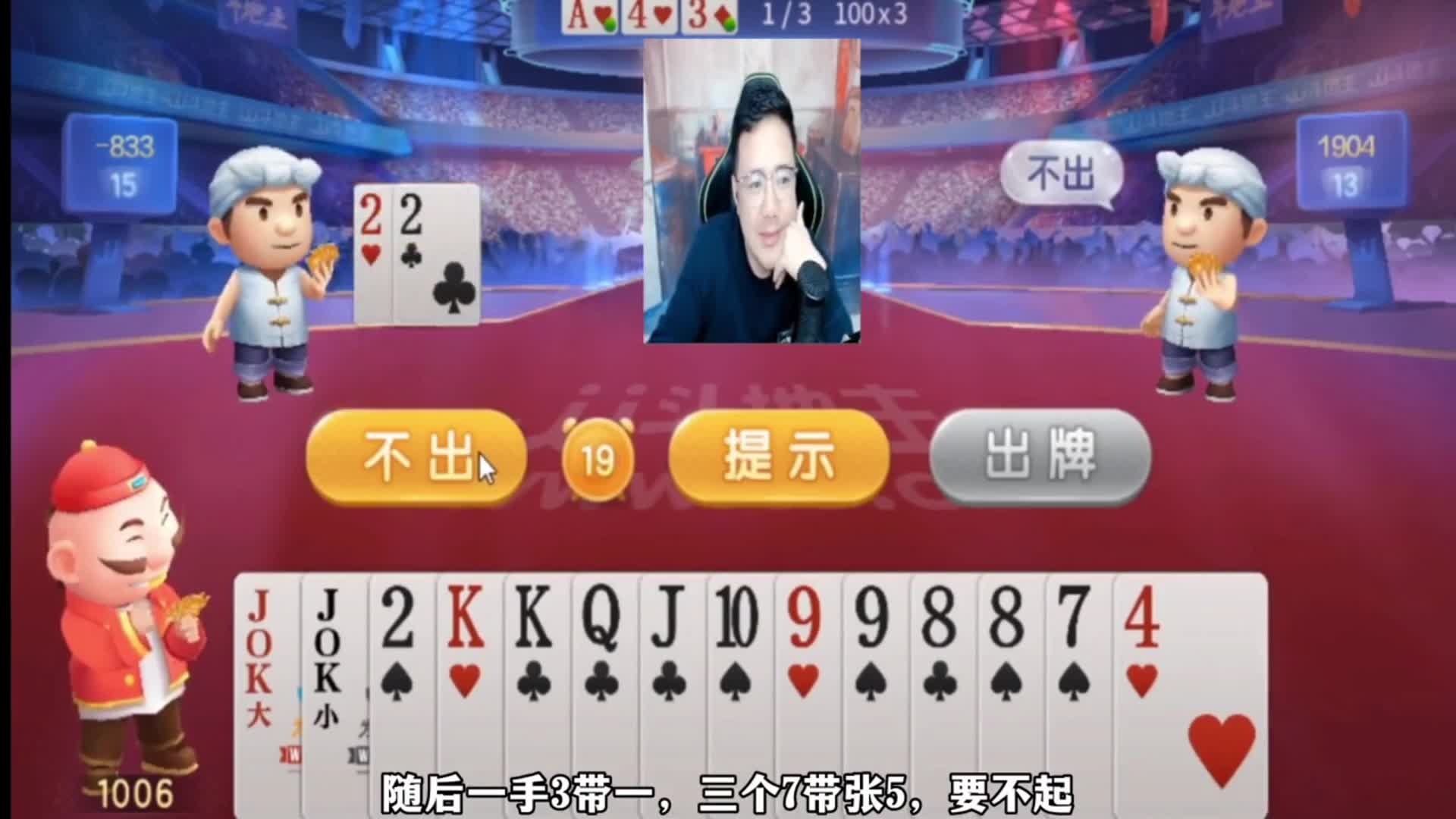 在斗地主届，谁人不给我酒老师几分薄面，到处都是兄弟