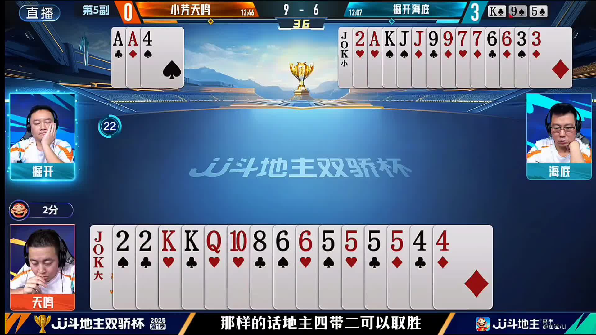 残局掘开苦思冥想打出惊天妙手单4破局！地主遇到了最强农民的防守力