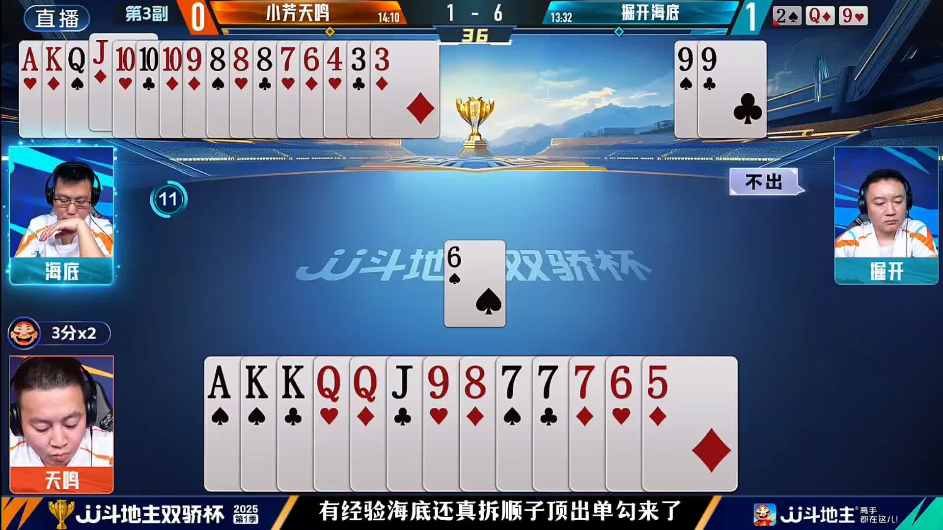 海底残局细致拆顺子控牌！让地主从主动优势打成了被动局面