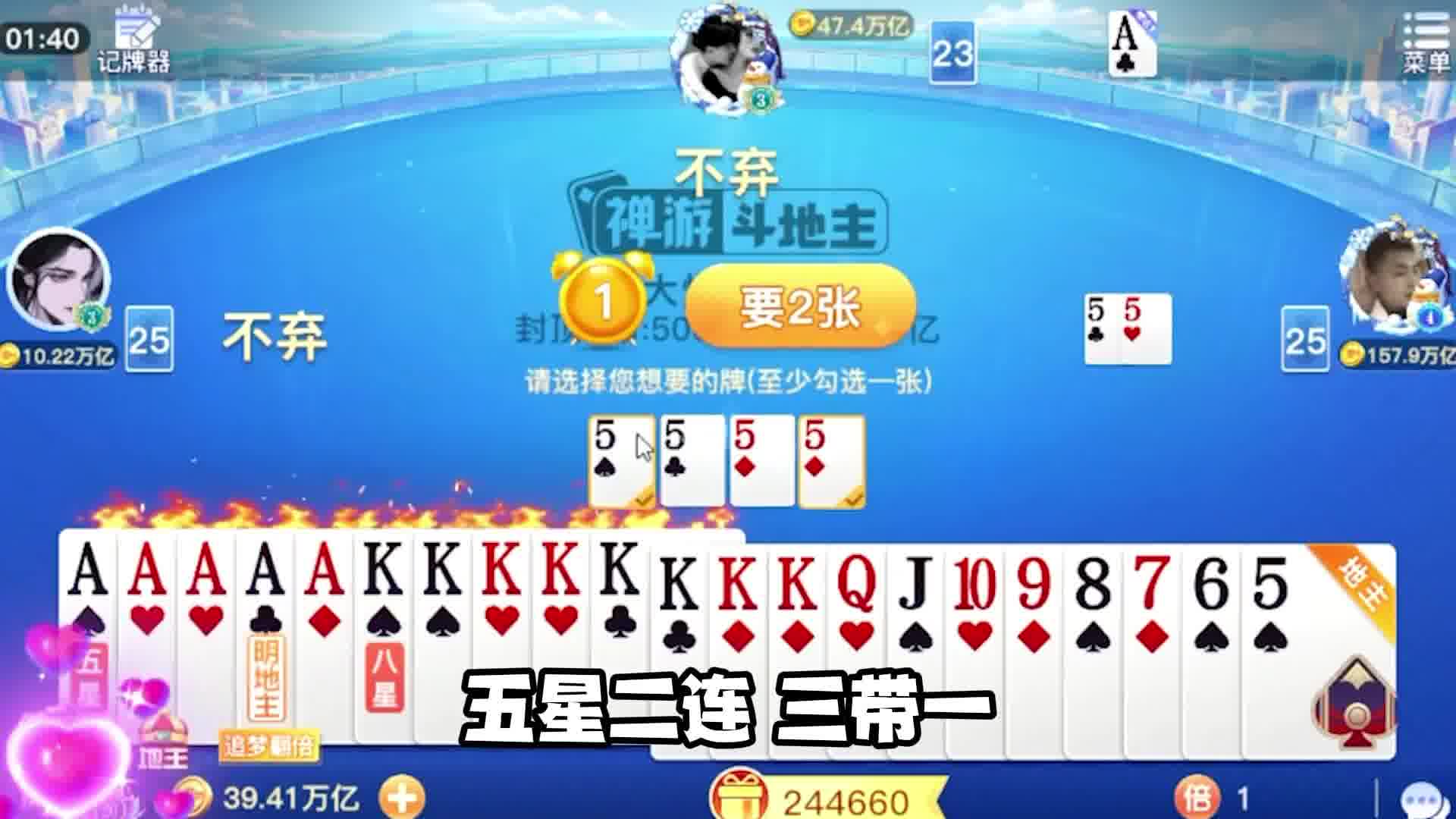 当地主还有队友保护真好