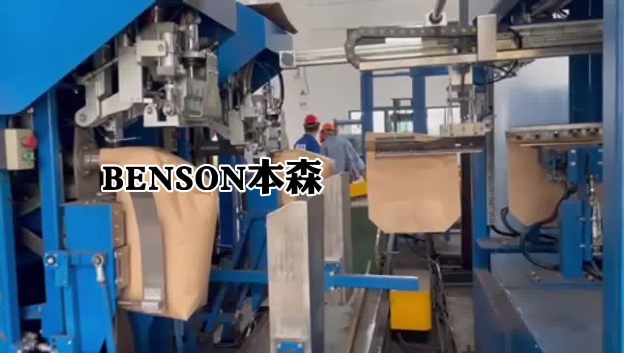 全自动阀口袋上袋包装机