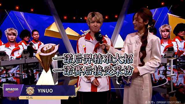 一诺后羿精准大招，一诺赛后接受采访​​​