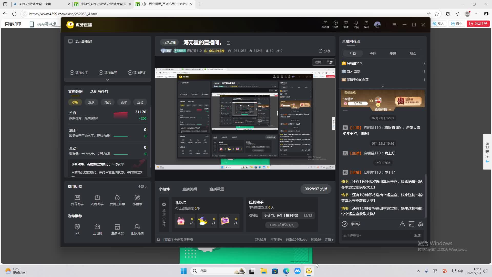海无量的直播间。-片段2