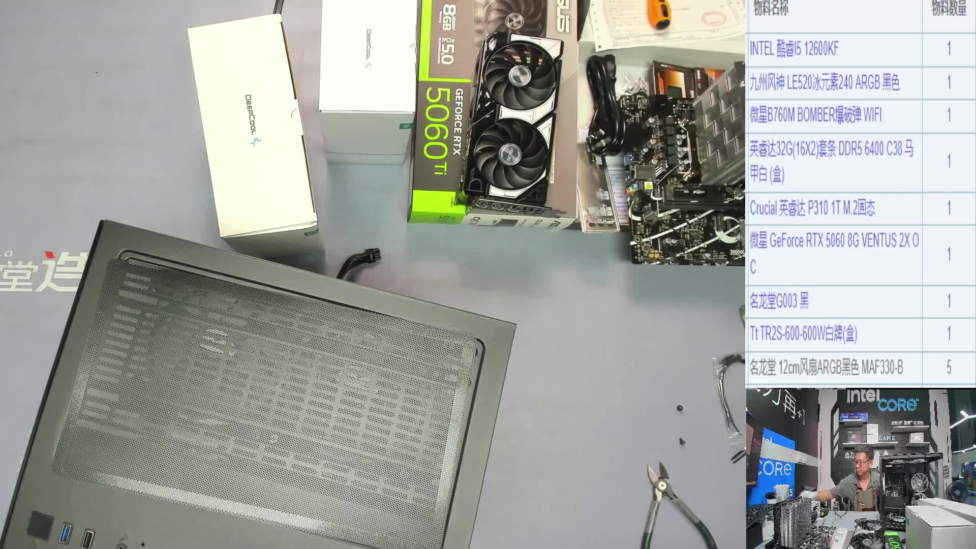 四川 陈*的直播装机13400F 5060Ti