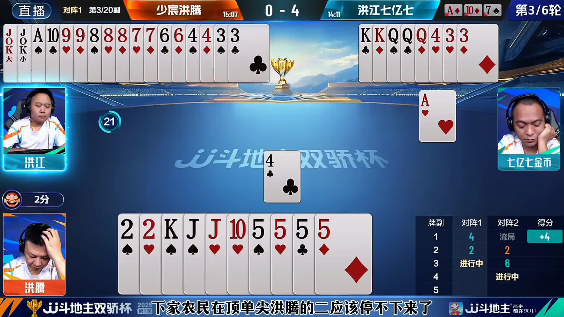 洪江关键牌胜负手及时拆稳住局面！后手传三带一打破地主的防线