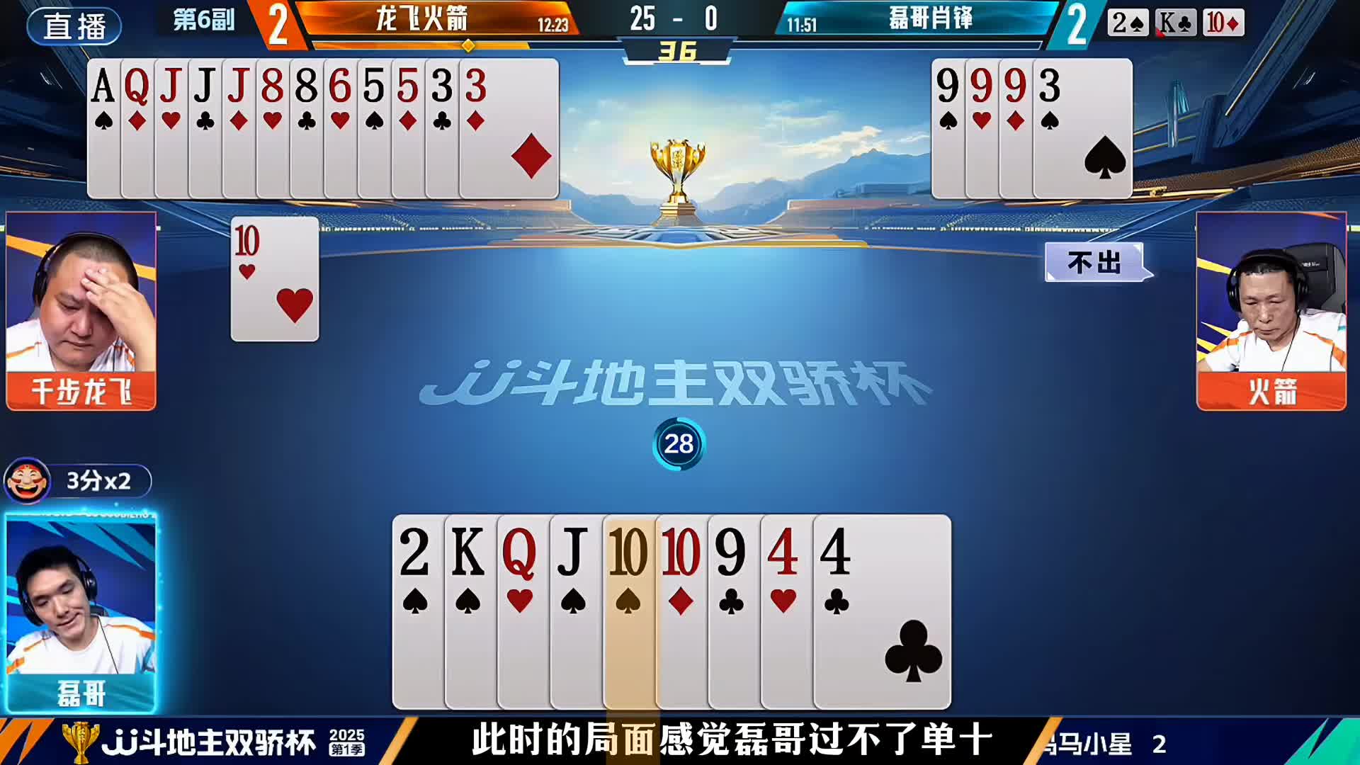 磊哥破解烧脑残局！展示出了黑桃A选手的实力和水平